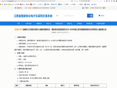 喜報！高品公司入圍宜春市國家機關、事業(yè)單位和團體組織2025-2026年度公務印刷服務框架協議采購項目